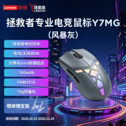 联想 拯救者Y7 MG 三模电竞鼠标 无线8K回报率 42000DPI轻量化铝镁合金 风暴灰