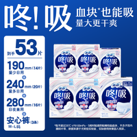 移动端：苏菲 新品咚吸血块卫生巾安心裤组合 久坐吸收干爽