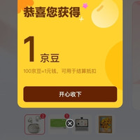 京东 好礼许愿机 许愿抽10+京豆