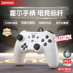 联想 有线游戏手柄拯救者高精度摇杆霍尔扳机switch手机steam手游xbox电视原神黑神话悟空 白色