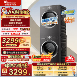 小天鹅 洗烘套装滚筒洗衣机热泵烘干机带烘干10KG大容量除湿除菌除螨 V28T套装
