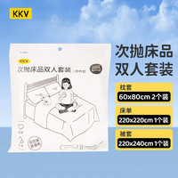 KKV 次抛用品旅行出差便携浴巾马桶垫床品套装一次性独立包装文创 次抛床品双人套装·四件套
