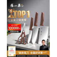 張小泉 张小泉厨房套装刀具 和煦刀剪套装