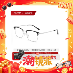 万新 极薄高清不易发黄1.67非球面极薄镜片*2片+钛金属框 800度 包邮