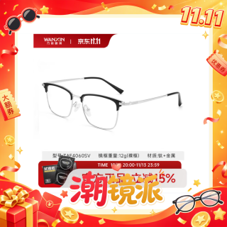 每日必抢：万新 极薄高清不易发黄1.67非球面极薄镜片*2片+钛金属框 800度 包邮