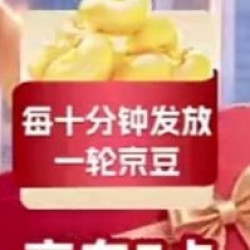 京东礼品一小时6次十分钟抽15京豆