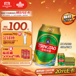 青岛啤酒 经典（1903）330ml*24罐 整箱装 啤酒整箱批发