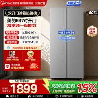 美的 637冰箱双对开门大容量风冷无霜新国标真一级能效
