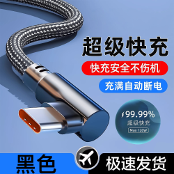 都质 弯头usb数据线tpyec手机充电线快充适用华为荣耀vivoType-c充电器线加长车载超级原套装120Wtype-c闪充安卓