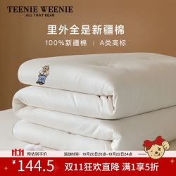 TEENIE WEENIE 小熊100%新疆棉花被子A类被芯四季通用纯棉被褥 白色 150x200cm春秋被