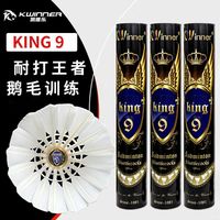 百亿补贴：凯唯乐 Kawilo 凯唯乐 King9 耐打王 高级鹅毛羽毛球 12只装