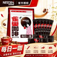 雀巢 咖啡黑咖经典醇香深黑速溶咖啡健身提神防困31条起袋装