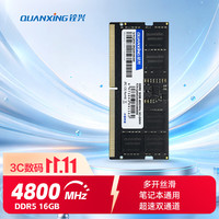 铨兴 16G单条 DDR5 4800MHz 笔记本内存条 高频低功耗 学生办公升级 内存条ddr5 稳定兼容首选 s4800