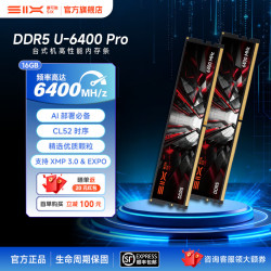 赛可驰 SIX）DDR5内存条 16GB 台式机电脑 5600MHz/6400MHz/7200MHz 办公游戏稳定兼容 原厂颗粒 16GB马甲条-台式机内存