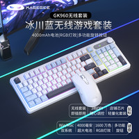 MageGee GK960 无线键盘鼠标套装 机械手感 静音办公电竞 键鼠套装 笔记本台式电脑通用 冰川蓝