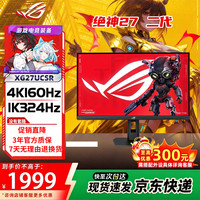 华硕 ROG 绝神27 Pro/Plus 显示器27/32英寸 5K/4K/2k电脑显示屏双模显示器高刷显示器 IPS/OLED显示器 XG27UCSRIPS
