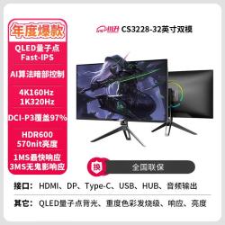 川升 32英寸4K144HZ高刷显示器Type-C-65W Ultra-Fast-Ips屏-适配PS5护眼扩展游戏娱乐屏165hz/180Hz CS3228 32寸4k144量子点