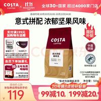 COSTA 咖世家 咖啡豆意式拼配阿拉比卡豆美式手冲咖啡500g