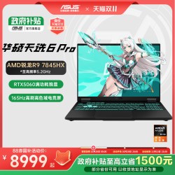 华硕 天选6 Pro AMD锐龙版R9 7845HX 16英寸电竞AI游戏本笔记本电脑RTX5060独显学生设计本
