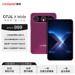 酷派 COOL X Wide 新品首发阔直板智能手机 嫣红 8GB+128GB