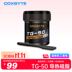 COXBYTE 导热硅脂(CPU/显卡核心散热膏)TG-50-20g(系数18.2)台式风冷水冷游戏笔记本超频适用应用端20克装