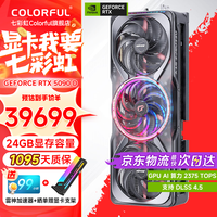 七彩虹 iGame RTX 5090D v2 火神水神AD显卡24G台式电脑游戏电竞技直播剪辑PS生产力高AI算力水冷4K3A大作 RTX5090D v2 Advanced 24G 24GB