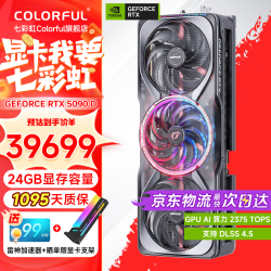 七彩虹 iGame RTX 5090D v2 火神水神AD显卡24G台式电脑游戏电竞技直播剪辑PS生产力高AI算力水冷4K3A大作 RTX5090D v2 Advanced 24G 24GB