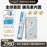 快舒尔 全球首款胰岛素内置无针注射器X型 1支+10支药管