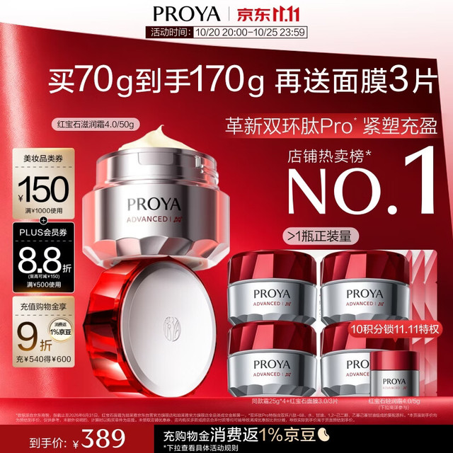 PLUS会员：珀莱雅 红宝石面霜滋润4.0 70g（赠同款100g 到手共170g+面膜3片）