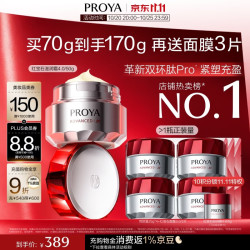 珀莱雅 红宝石面霜滋润4.0 70g到手170g加面膜3片抗皱淡纹细纹保湿乳液面霜护肤品直播专享