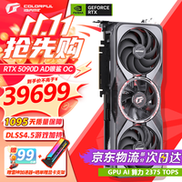 七彩虹 iGame RTX 5090D V2 AD OC 24GB 显卡