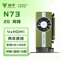 SPARKLE 多屏显卡 4屏  直出HDMI GT730 N73 4HDMi 4G/2G点对点 直播炒股 监控投影融合拼接生产力 N73 4HDMI 2GD5 青锋 半高刀卡4K