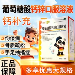 扶娃 葡萄糖酸钙锌口服溶液18ml×81支
