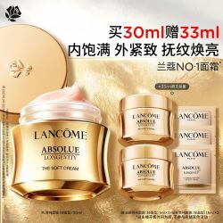 兰蔻 全新菁纯臻颜乳霜 轻盈型30ml（赠33ml，到手63ml）
