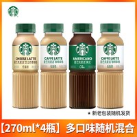 移动端：星巴克 星选即饮咖啡270ml*4