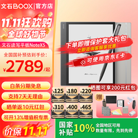 文石 Note X5 AI智能办公学习 电纸书+大礼包  64GB
