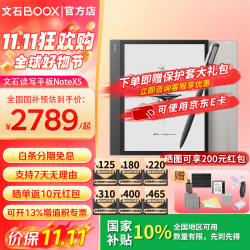 文石 Note X5 AI智能办公学习 电纸书+大礼包  64GB