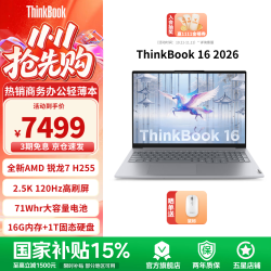 ThinkPad 联想ThinkBook 16 2026锐龙版 商务办公学生轻薄本笔记本电脑16英寸  R7-H255 16G 1T 2.5K 120Hz