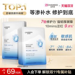 自然堂 极地等渗补水修护面膜