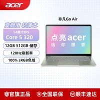宏碁 [天猫官播专属]Acer/宏碁酷睿非凡Go Air 大学生轻薄笔记本电脑学习网课设计师商务1.19kg C5-320办公便携本