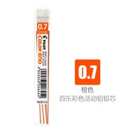 百乐 PLCR-7 自动铅笔替芯 橙色 0.7mm 6支装