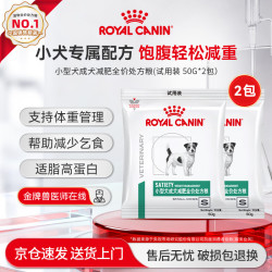 皇家 小型犬成犬减肥全价处方粮SAS30/0.05KG*2