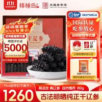 棒棰岛 大连深海干海参辽刺参辽参海鲜南北干货  180g*1盒 30-50只礼赠选择礼盒装