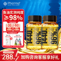 Phatma PNZ高EPA深海鱼油小金瓶1440mgOmega-3护心脑送父母礼物60粒*2瓶