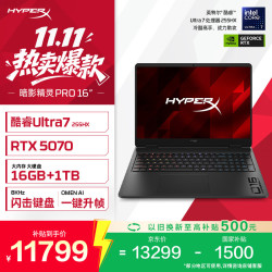 惠普 HyperX暗影精灵PRO 16 新款电竞游戏本笔记本电脑U7-255HX RTX5070 8G 16G 1T 2.5K240Hz