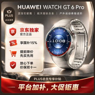 华为 WATCH GT 6 Pro 蓝牙版 智能手表 45.6mm 钛空银 钛金属表带