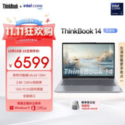 ThinkPad ThinkBook 14 酷睿Ultra5 16GB+512GB 2.8K高刷 笔记本电脑