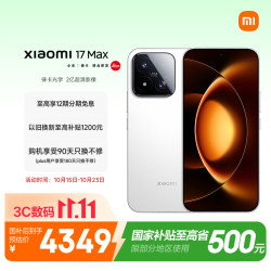 小米 17 Max 5G手机 12GB+512GB 白色