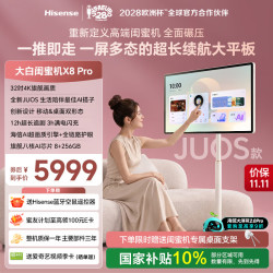 海信 X8 Pro 4K长续航柔光护眼屏 平板电视  WiFi版 MT8195 大白 256GB 8GB