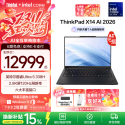 ThinkPad X14 2026款 14英寸 黑色（酷睿Ultra 5-338H、核芯显卡、32GB、1TB、2.8k、120hz）